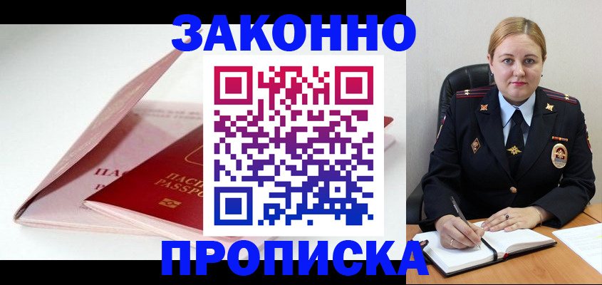 прописка в Родниках