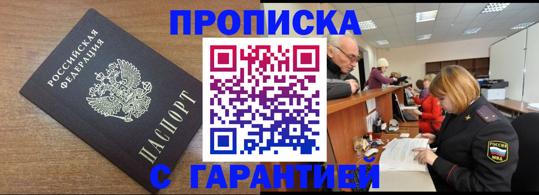 прописка от собственника в Родниках